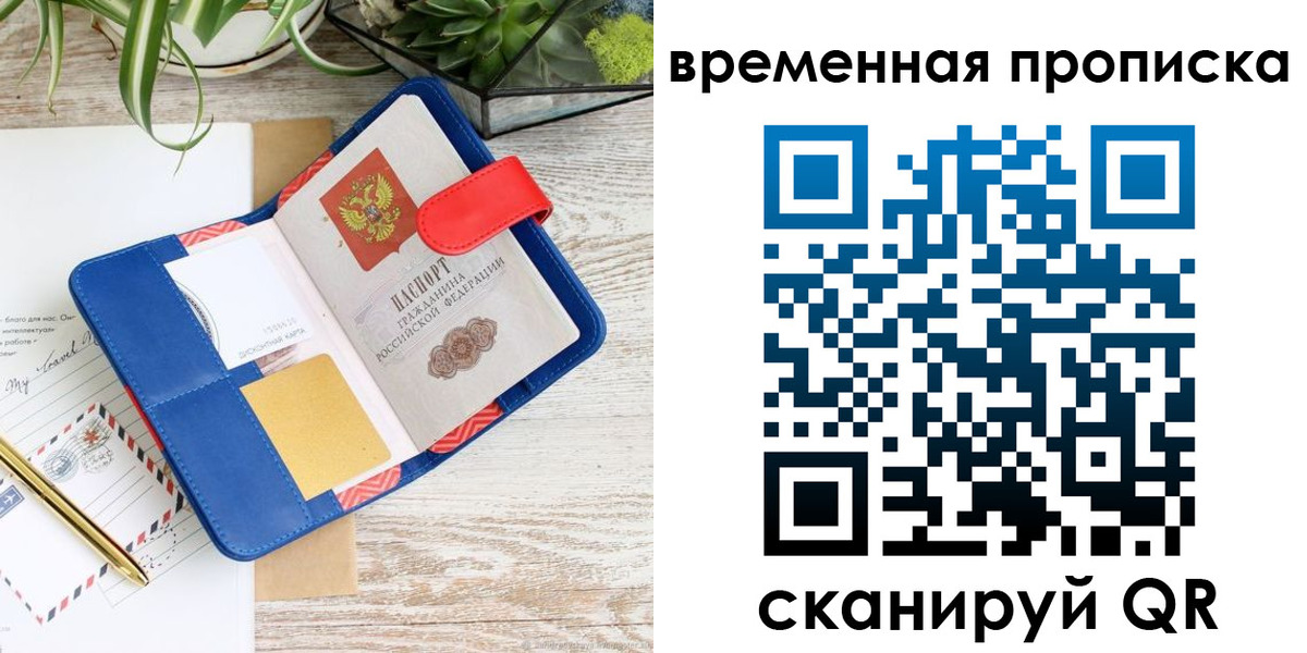 временная регистрация в Углегорске