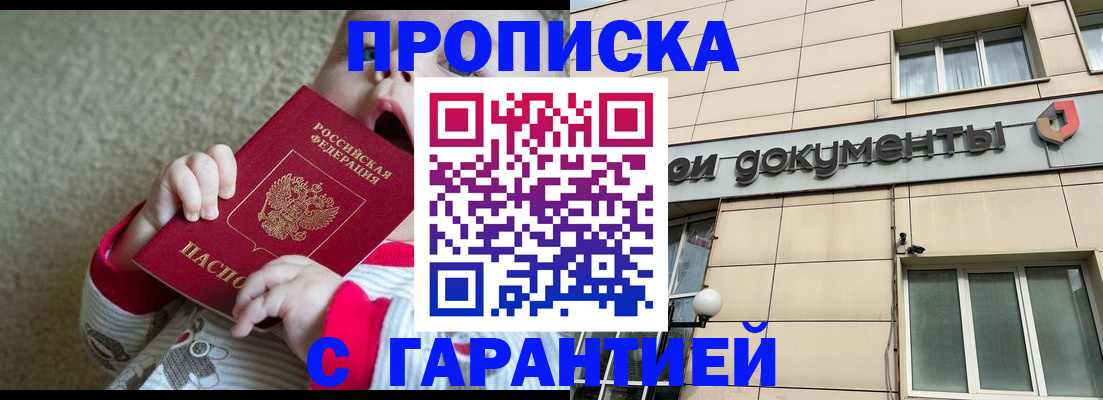 временная регистрация гарантия в Углегорске