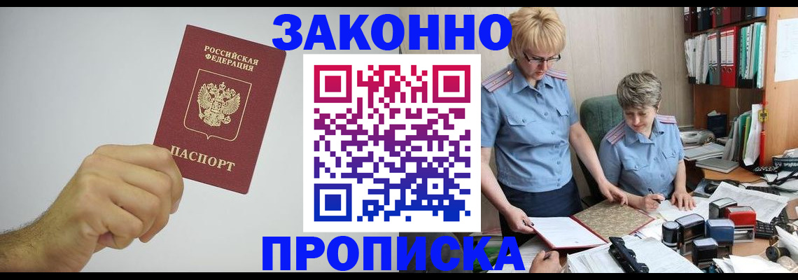 прописка в Углегорске