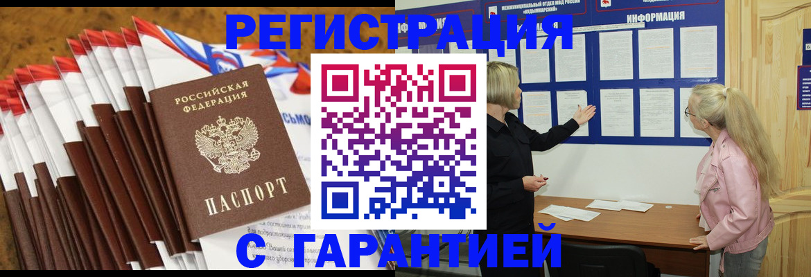 временная прописка в Углегорске