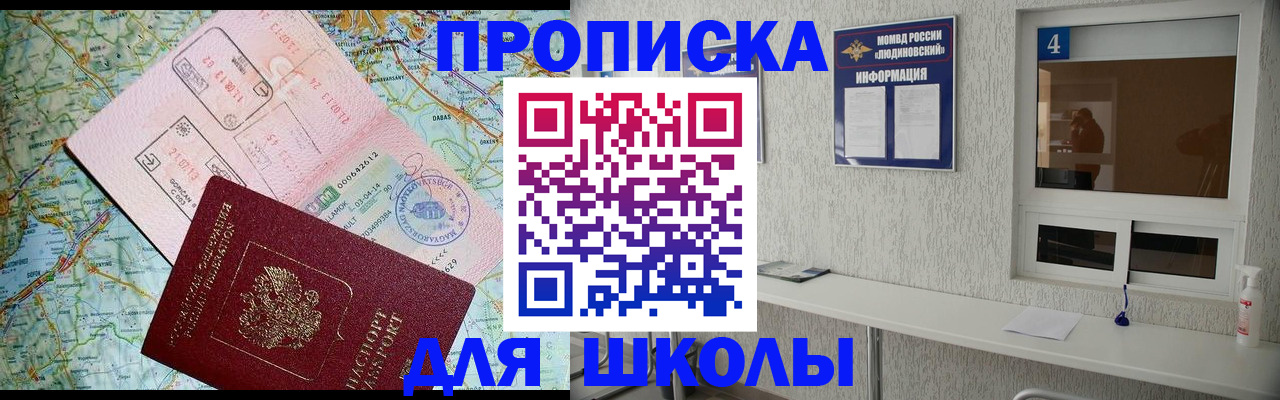 прописка в Углегорске